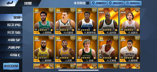 最强NBA【50级】很多强力点券球星