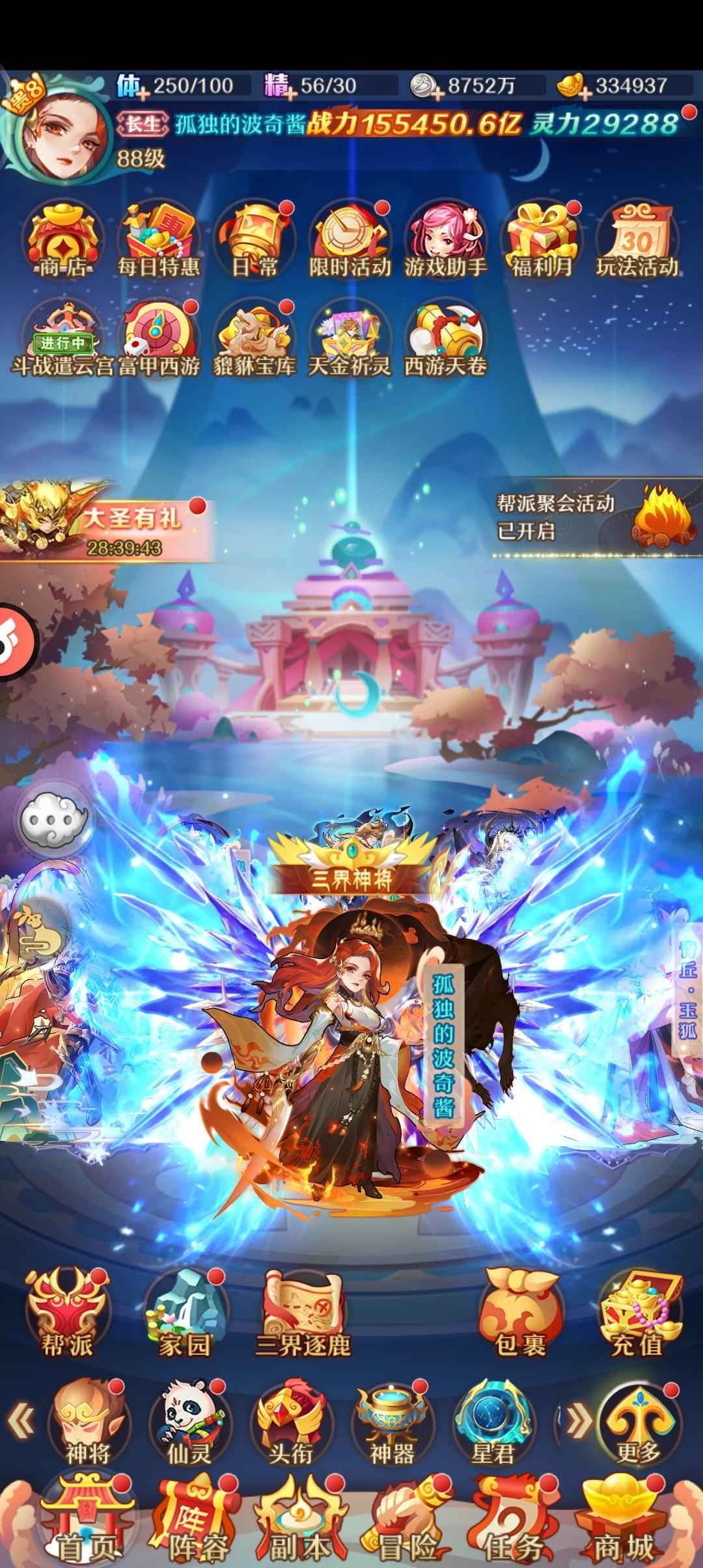 少年西游记【88级】66专服，卡88级
