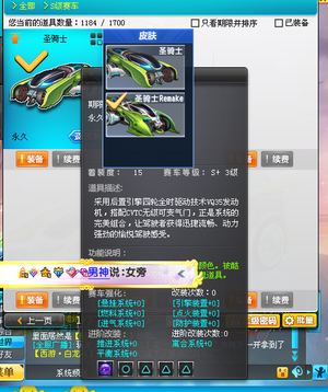 QQ飞车【167级】永久圣骑士永久雷诺