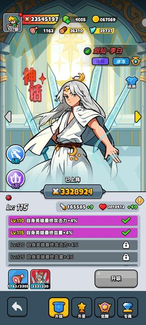 百炼英雄【微信安卓神奇75服级】微信安卓2350万战闪避流看图