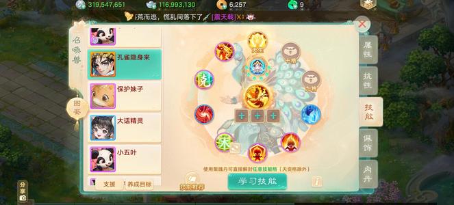 大话西游六突破孔雀强抽魔20亿物资