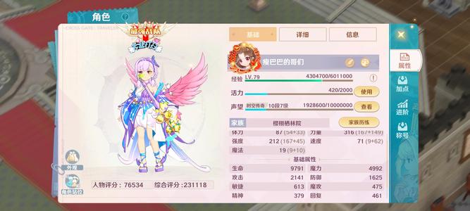 魔力宝贝：旅人79天花板冠军队小弓箭手