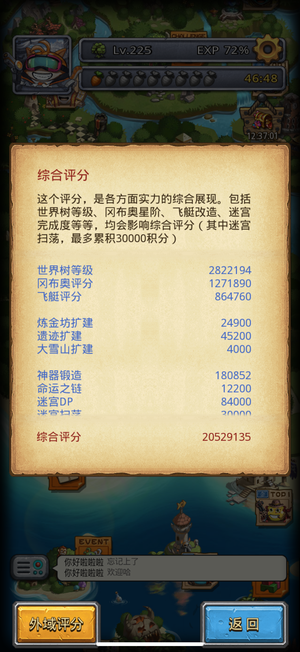 不思议迷宫【225级】高战力2052w  56w消费