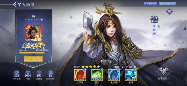 英雄杀V10甩卖，2件5星奸雄装备