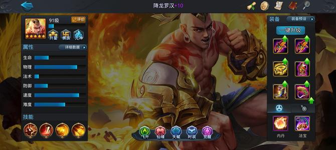 乱斗西游2【6级】低价出售后土夸父