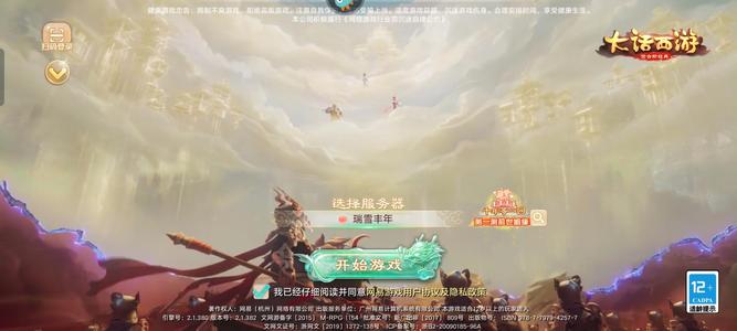 大话西游【道具服3转】飞升忽视161克200百万炮