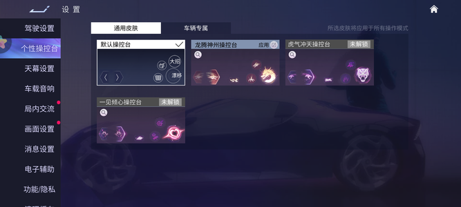 王牌竞速【400级】龙年操作台车姬，14补给车