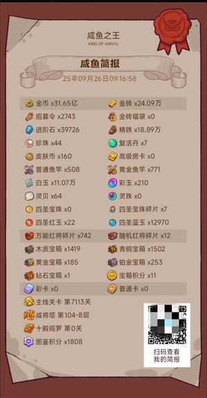 咸鱼之王【再攀高峰服,5000级】再攀高峰三无绑定金鱼号