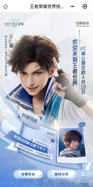 王者荣耀世界极品id神