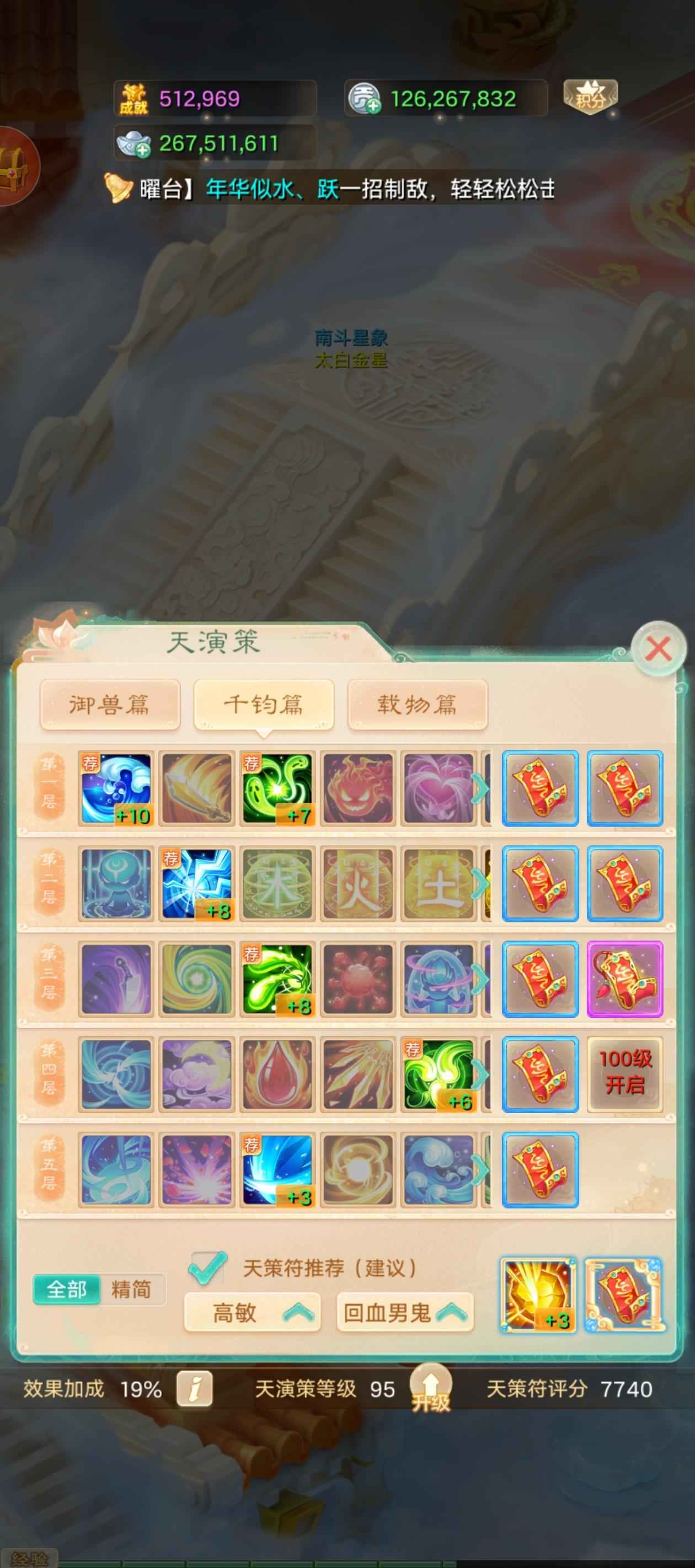 大话西游【190级男鬼族】飞升190各种任务各种过人很多