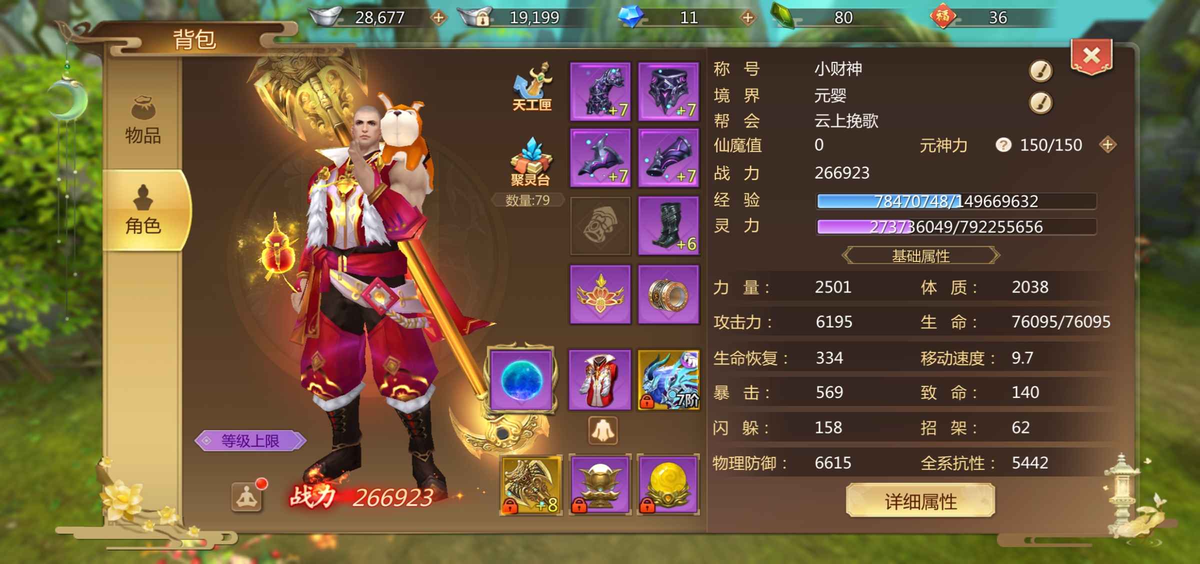 蜀门手游【59级武尊】安卓 双卡和尚 两个五级斗力