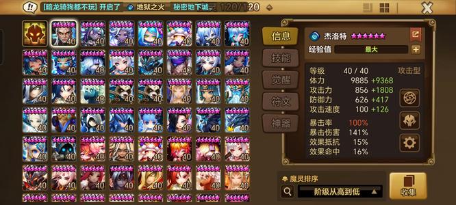 魔灵召唤【100级】多光暗百野一速220