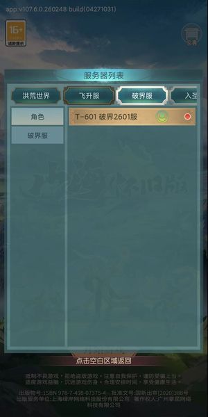 山海经异兽录时光二飞一势力