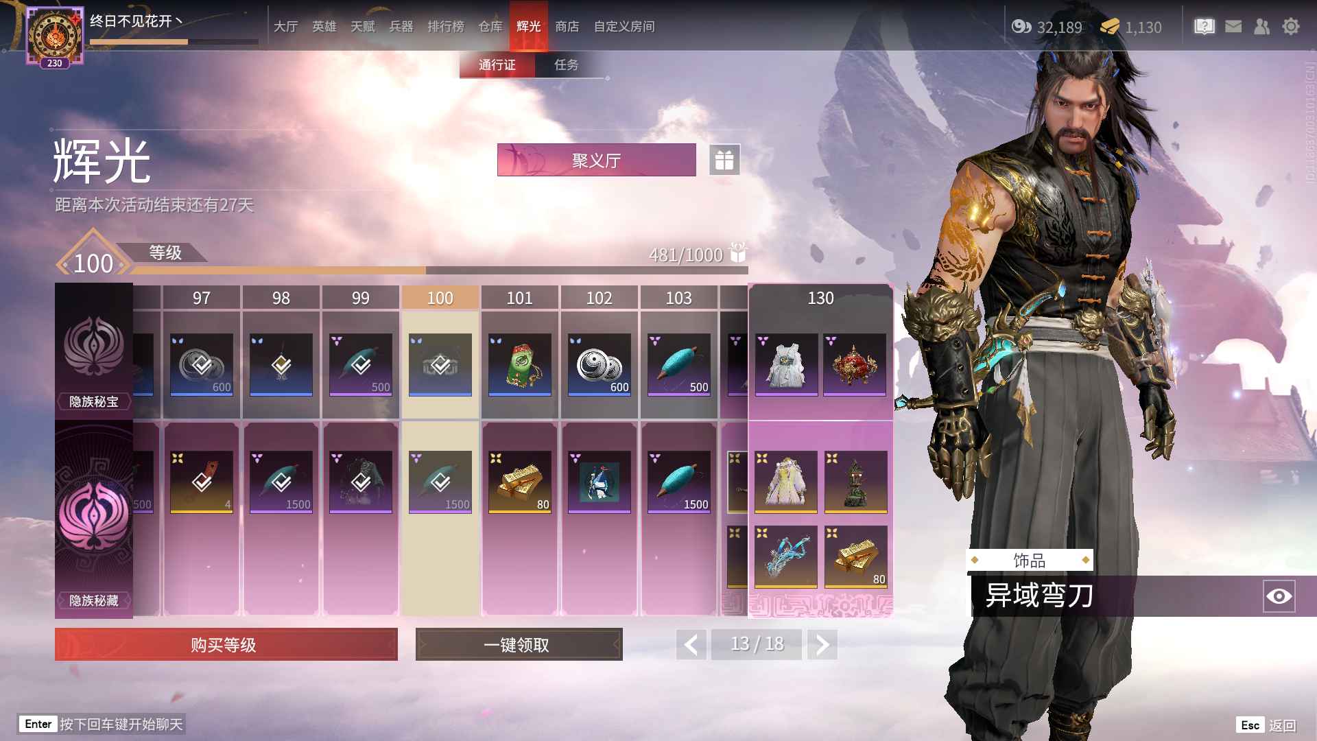 永劫无间（PC）【230级】主迦南号8红多金
