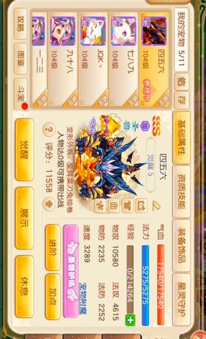 梦幻诛仙3个大翅膀上古2900