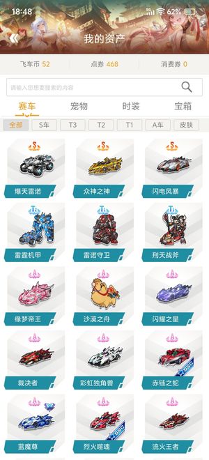 QQ飞车满改爆天雷诺，众神乾坤皮肤6阶