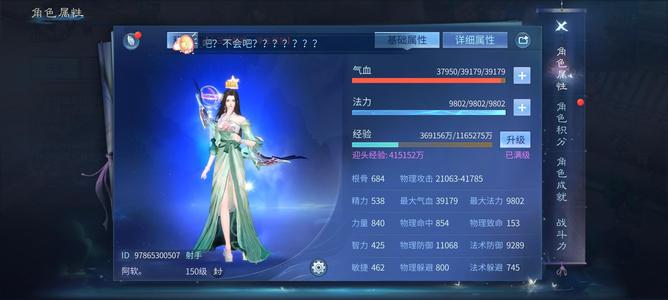 倩女幽魂15套150射手可飞升