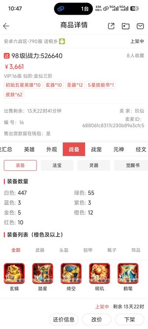 乱斗西游2压级有玄鞋