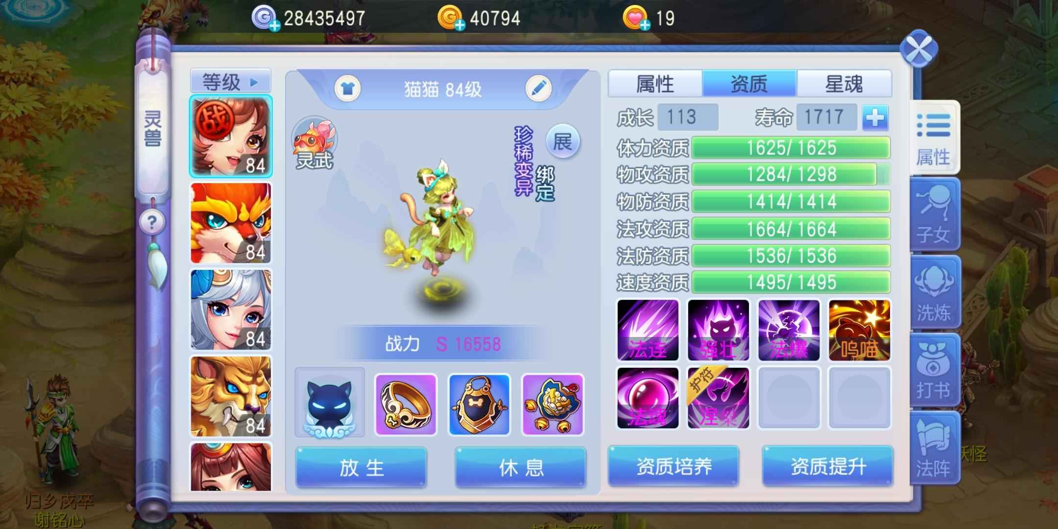 桃花源记【79级药王谷】新区79药王鱼猫，天女，哮天犬
