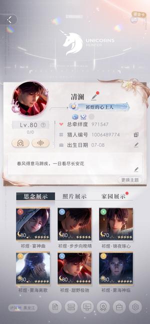 恋与深空恋与深空游戏账号