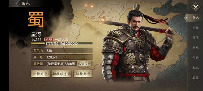 攻城掠地【蜀.‌太师‌.172级】开区半个多月，精品号