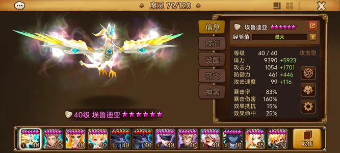 魔灵召唤暗五条光凤凰 多4光暗