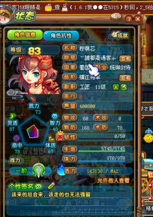 QQ三国【83级剑士】一手活跃号