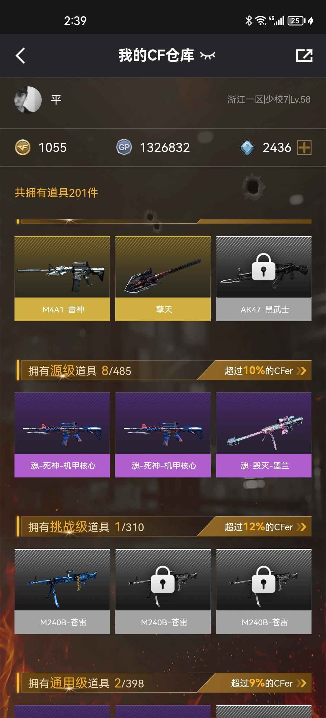 穿越火线（CF）【58级】皇冠2v 联盟高质量皮肤