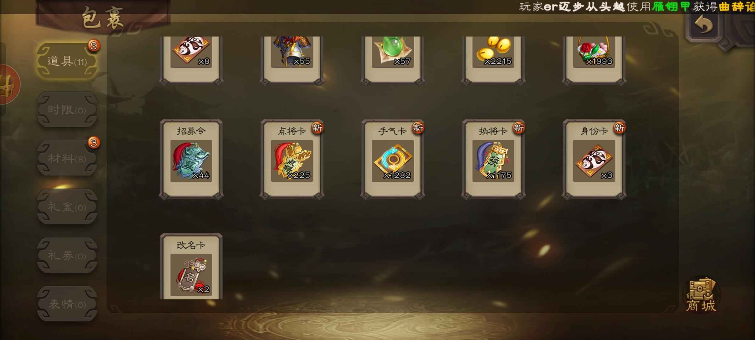 三国杀【35级】24个珠子35级超级士兵三卡够