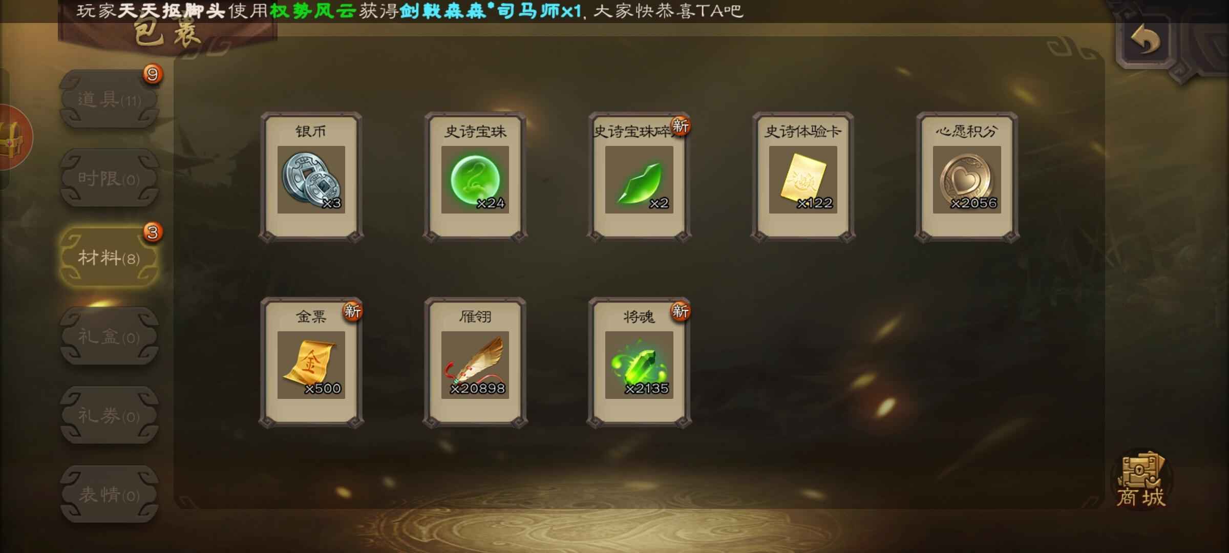 三国杀【35级】24个珠子35级超级士兵三卡够
