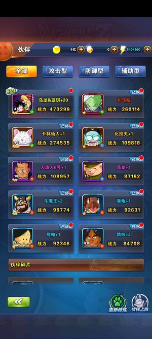 龙珠激斗半新区v9