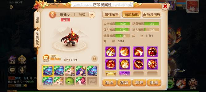 梦幻西游（手游）【69级方寸山.剑侠客】精锐4特技四件套方寸