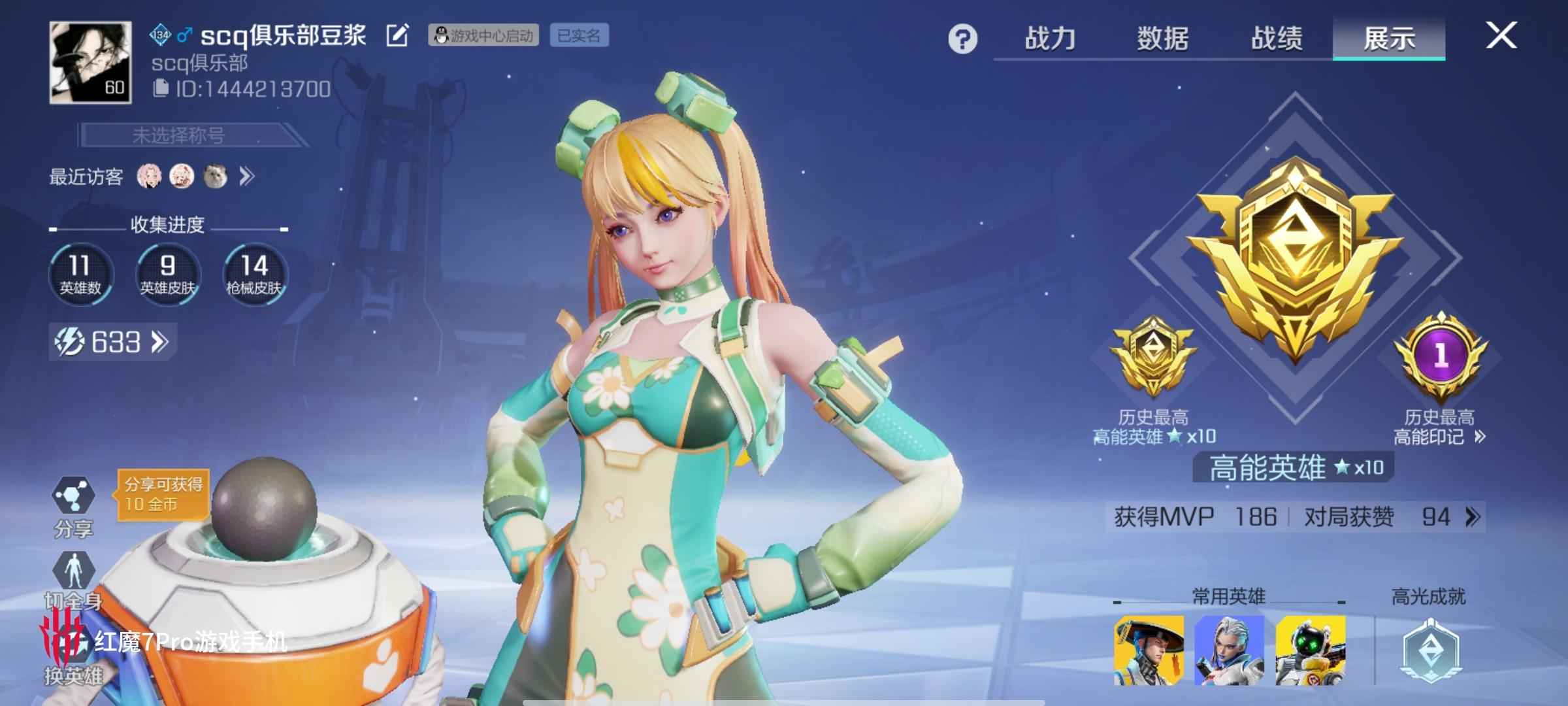 高能英雄【48级】现高能带妹十星账号，俱乐部ID