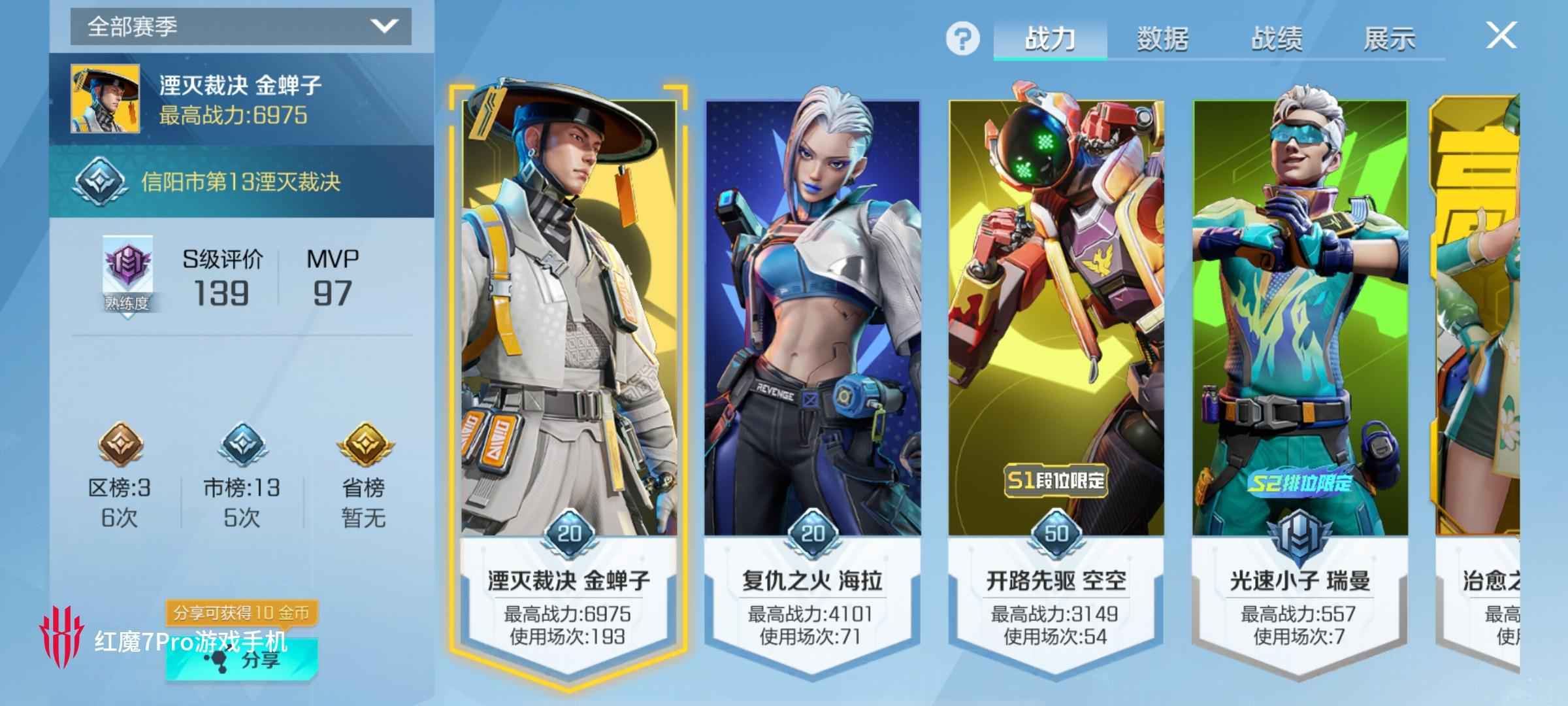 高能英雄【48级】现高能带妹十星账号，俱乐部ID