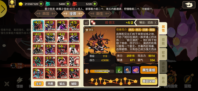 超进化物语一战区123级