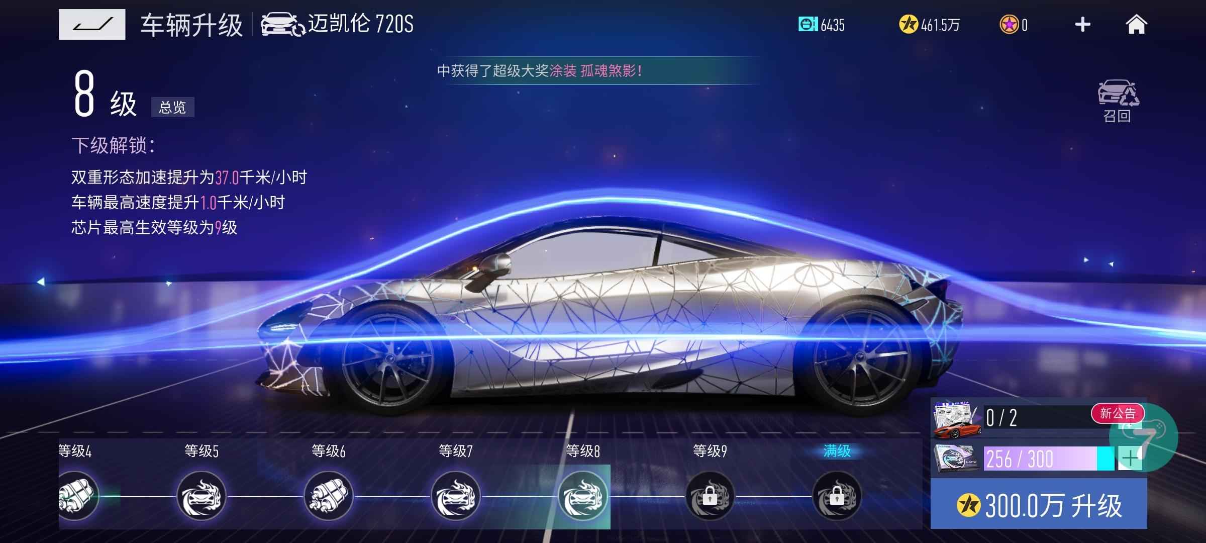 王牌竞速【117级】小七平台8级迈凯轮720s