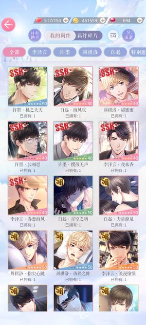 恋与制作人【52级】开服号，详细资源看图吧
