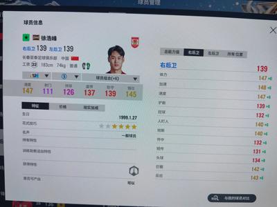 FC Online 足球在线4【25中超 徐浩峰 强化12 能力129】25中超徐浩峰12卡