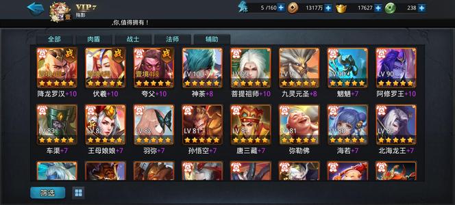 乱斗西游2三五星，厚土差十抽