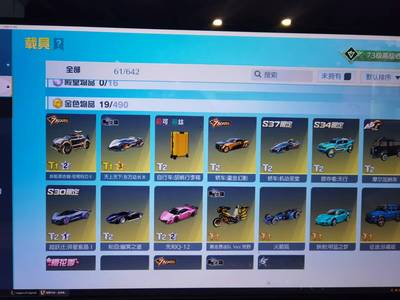 荒野行动PC版三级跑车拉风新能源吉普枪皮翼装