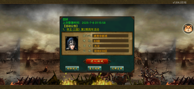 帝王三国【汉.66级】新鲜出炉尊黄忠