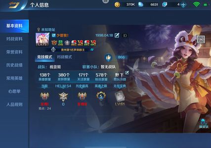 英魂之刃【70级】V8极品号
