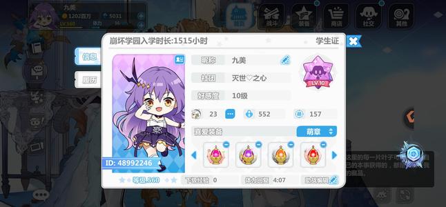 崩坏学园2【1威力560级号】23角色，有布洛妮娅