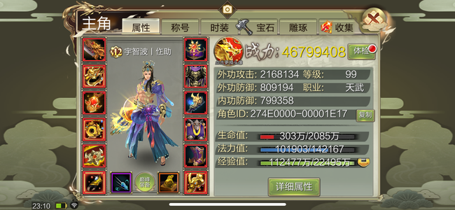 天龙八部3D【99级大理】99卡级第一天武血亏10W出