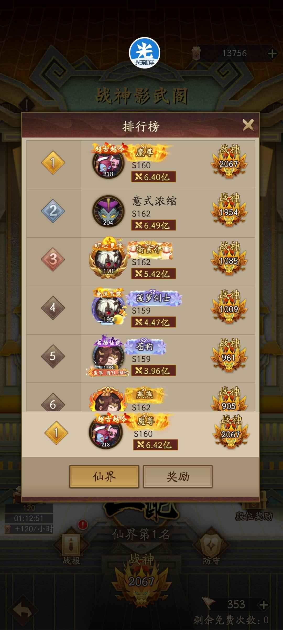 神仙道3【339级】V15界万精氪号