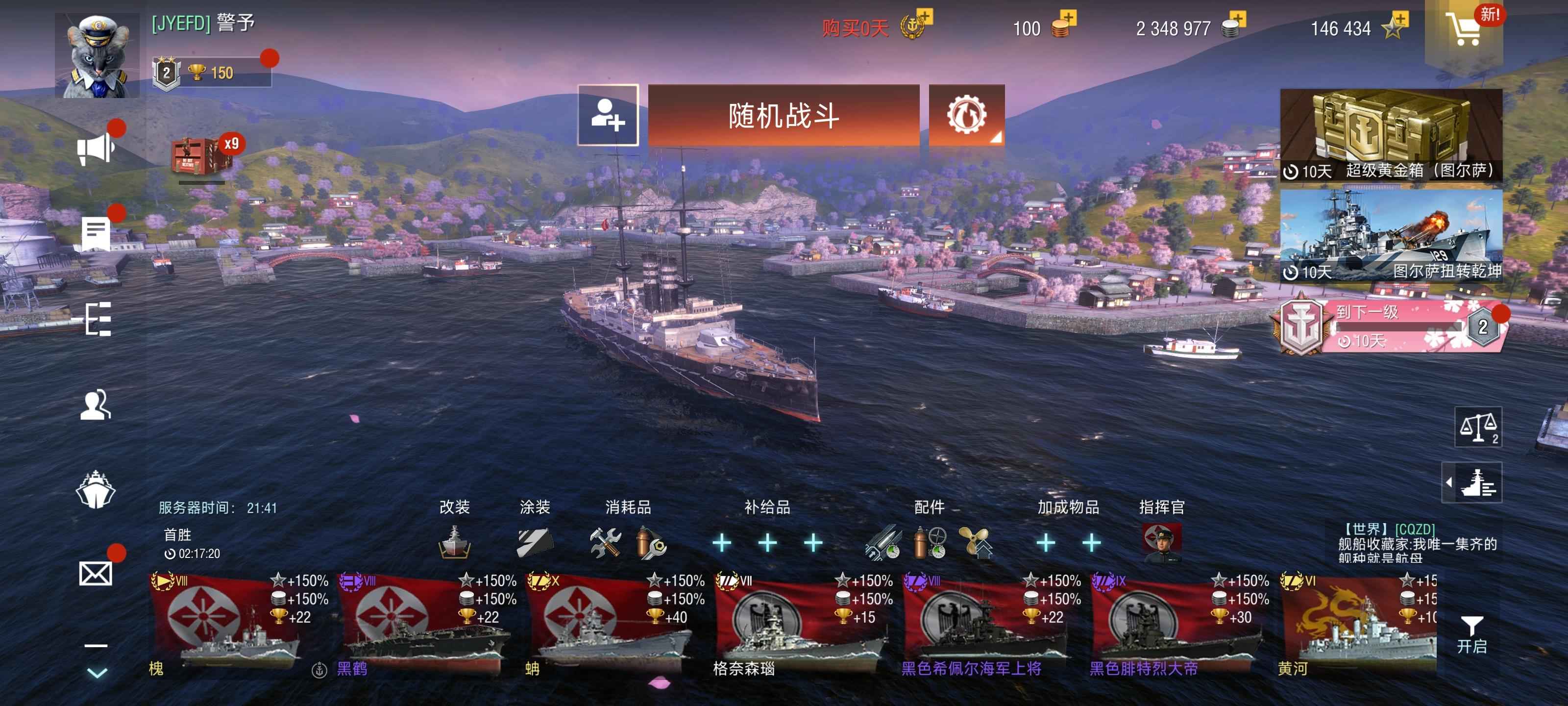 战舰世界闪击战【19级】金币船绝版背景号大量经验可小刀