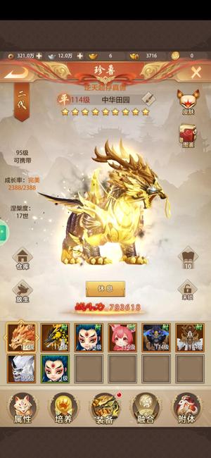 天龙八部荣耀版750万战力，高爆