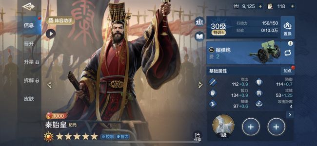 世界启元【远古时代华夏风格】秦始皇关羽查理曼理查一世孙武