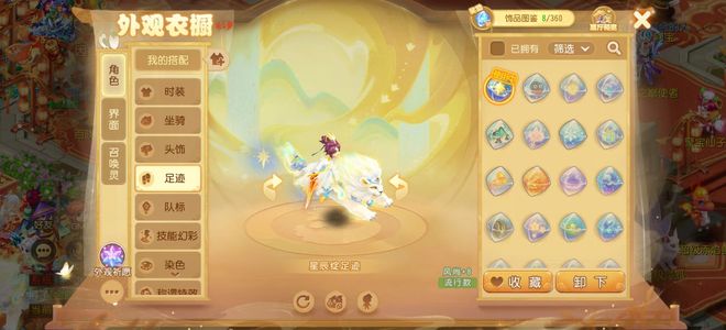 梦幻西游（手游）轻享服心动时装坐骑专属忽视武器