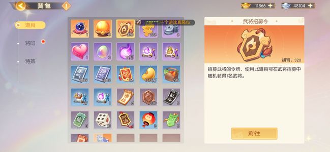 欢乐三国杀【99级】320招募令33武将枭雄宝藏